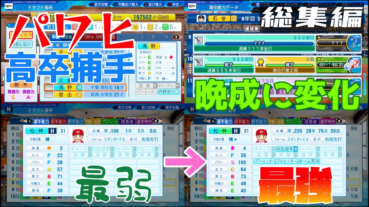 【総集編】 貧乏になった球団を再建します　#1（オリックス,カープ編） 【パワプロ2022】【ペナント】【ゆっくり実況】【作業用】