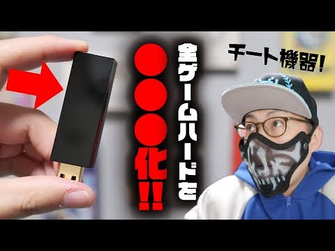 超便利】全ゲームハードを〇〇〇化する最強ブラックボックス