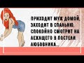 Сборник смешных анекдотов! Юмор дня! Приколы! Позитив!