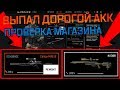 Warface проверка магазина war-store24.ru