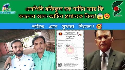 spc update news. alamin prodhan. spc new video. spc withdraw. spc products delivery