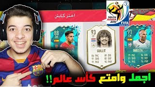 تحدي درافت نهائي كأس العالم 2010 ..! اسبانيا وهولندا ..! فيفا 20 FIFA 20 I