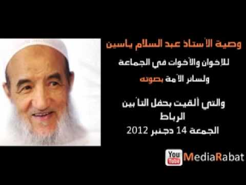 وصية الأستاذ المرشد رحمه الله الجزء2