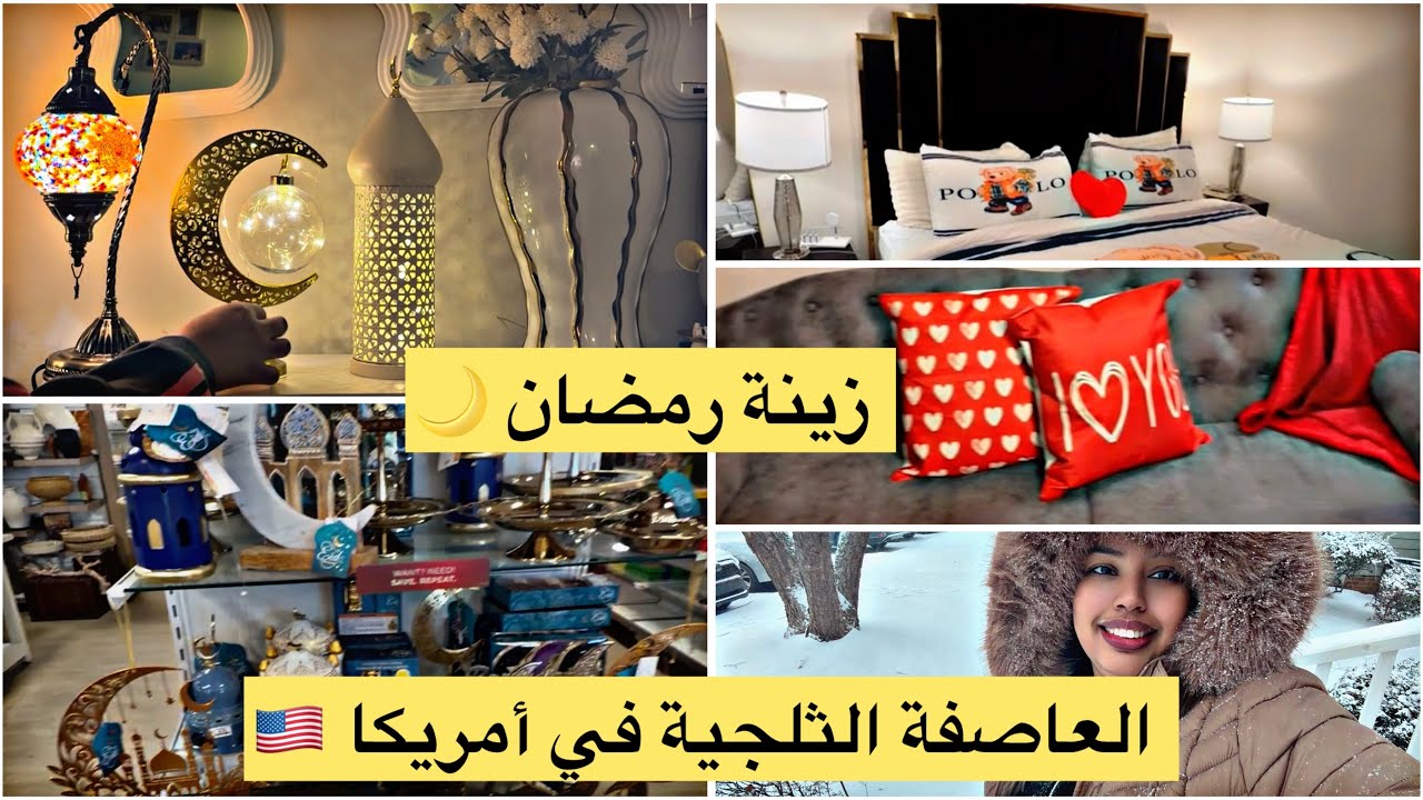 ❄️تحضير زينة رمضان 🇺🇸وسط العاصفة الثلجية	