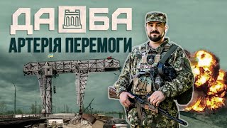 ОБОРОНА КИЄВА. Козаровицька ДАМБА: артерія перемоги над рашистами