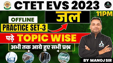 Practice Set-03 | CTET August 2023 | CTET Evs Water (जल) | CTET Evs Preparation 2023 | Result Guru
