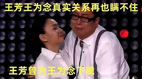 身家過億卻只穿白襯衣,為王為念下跪領導,王芳王為念真實關係再也瞞不住,掛不得王為念只把遺囑發給王芳【明星訪談錄】 - 天天要聞