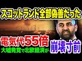 北欧EV全部ウソだった！風力発電にまさかの化石燃料を使用！環境先進国の偽善に世界が激怒！《【海外の反応】 あっぱれジャパン🇯🇵》《with 直美🌷》