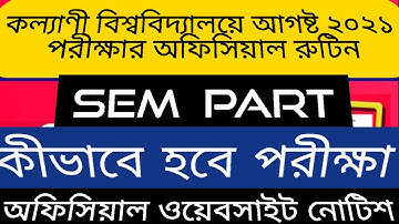 kalyani university exam newsকল্যাণী বিশ্ববিদ্যালয় অফিসিয়াল রুটিন