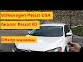 Обзор VolksWagen Passat B7 USA | RACE