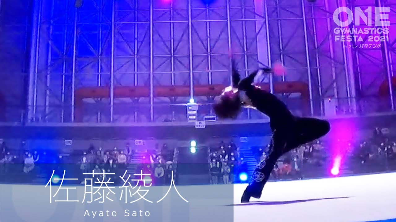 【ONE GYMNASTICS FESTA 2021 feat. アニメ バクテン!! 】アオ高回：佐藤綾人 スティック【男子新体操】