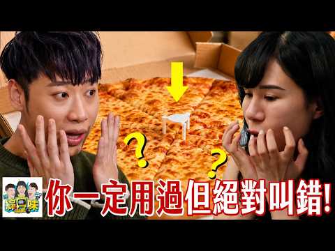 The Tiny Table in Your Pizza Box? The Bow on Your Panties? Things You've Definitely Used but Alwa...
