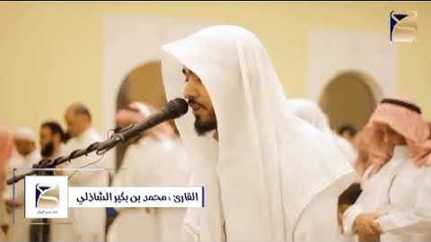 تلاوة خاشعة من سورة الفاتحه _ العاديات / قاري محمد بن بكير الشاذلي