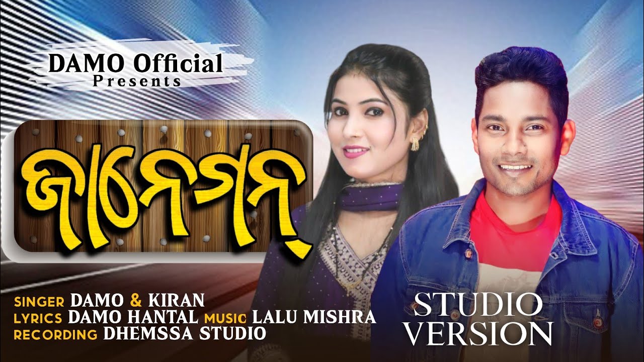 ଜାନେମନ୍ ❤️ JANEMAN | DAMO & KIRAN | NEW KORAPUTIA SONG | KORAPUTIA SONG | ODIA SONG | DAMO OFFICIAL
