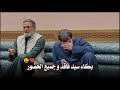 بكاء سيد فاقد الموسوي والحضور على قصيدة الرادود حسن خريبط يبعد عيون اخيتك گوم
