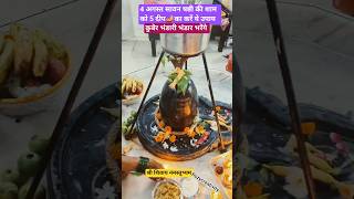 4अगस्त सावन षष्ठी की शाम को करें 5 दीप का उपाय,कुबेर भंडारी भंडार भरेंगे#pradeepmishra #shiv #shorts
