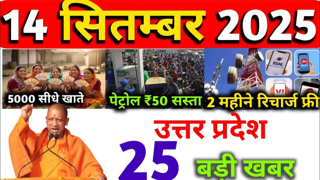 14 September 2025 Up News Uttar Pradesh Ki Taja Khabar Mukhya Samachar Yogi samachar Up News Hindi