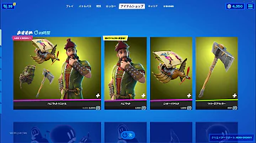 今日のアイテムショップ21年11月14日 今日のアイテムショップ21年11月14日