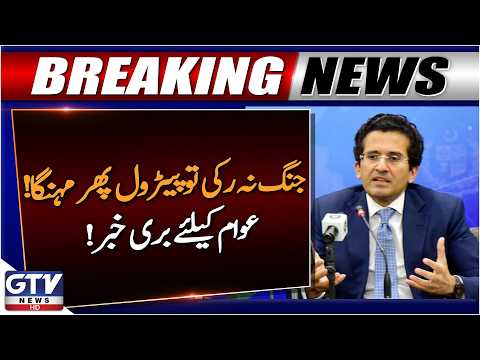 Pakistan’s Petroleum Minister Warns: Fuel Prices May Rise if War Continues | Breaking News
