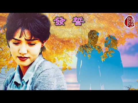 黎瑞恩【發誓 1991】(歌詞MV)(作曲/填詞：安格斯)(Vivian Lai)