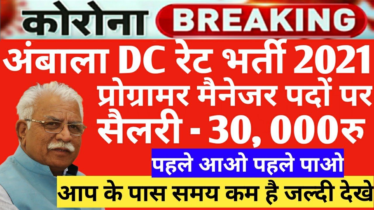 Haryana Dc Rate Job 2021 Ambala DC Rate Bharti 2021 DC Rate New
