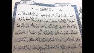 القارئ الشيخ عبدالله عواد الجهني سورة النمل Abdullah Al-Johany Surat Al Naml