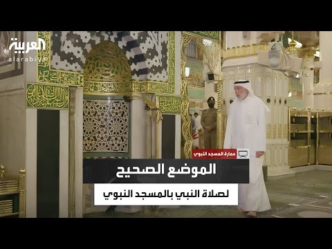 6 أسطوانات نبوية محفوظة حتى اليوم أين كان يصلي النبي في الروضة الشريفة