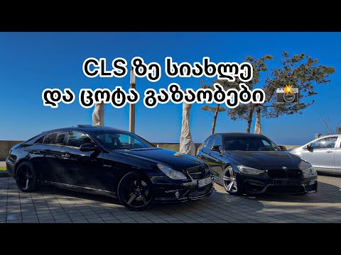 პატარა შეკრება ქობულეთში  VLOG/6