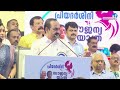 LIVE 🔴 Kerala's Big Welfare Move | Priyadarshini Scheme Launch | CM VD Satheesan