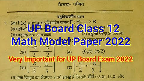 UP Board Class 12 Math Model Paper 2022