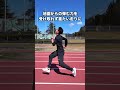 あるある走り7選 #足が遅くなる