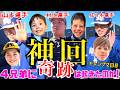 【神回】山本由伸・村上宗隆・佐々木朗希３選手の神対応再び!? キャンプ2日目に密着したら奇跡が起きた！