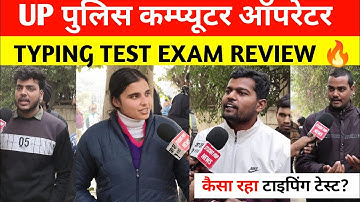 Up police computer operator typing test today review। Up police computer operator typing test 2025