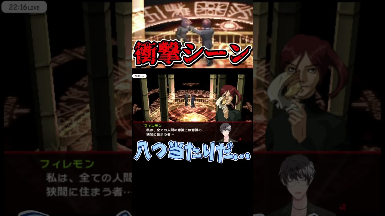 【情緒不安定】フィレモンの正体にビビり散らかす主www【ペルソナ2罪】【persona2罪】©ATLUS ©SEGA【周防達哉/フィレモン】