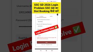 SSC GD Login Problem 2026👆SSC Login id and Password Problem 2025 ?SSC GD Login Issue Invalid Id&amp;Pass