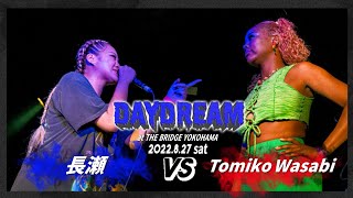 Tomiko Wasabi vs 長瀬/DAYDREAM SPECIAL (2022.8.27)