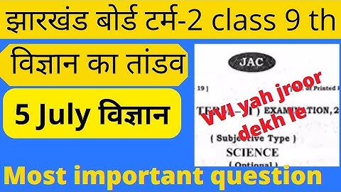 jac board class 9 science most important questions | class 9 science important term 2
