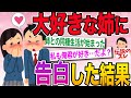 【2ch伝説のスレ】姉の事が好きすぎて辛いから告白したったww【面白いスレ】