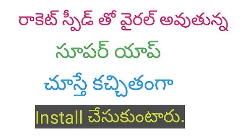 Best app in the world every one must install/ in Telugu //2018//Santhosh tutor.