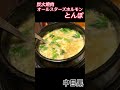 オールスターズホルモンとんぼ 中目黒 #グルメvlog #vlog #グルメ好きな人と繋がりたい #グルメ #中目黒 #中目黒グルメ #中目 #中目グルメ #ホルモン