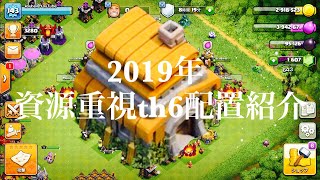 クラクラ配置紹介 Th6資源重視配置はコレ Youtube