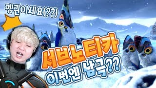 남극 비슷한 곳에서 이상한 펭귄과?! 심해생존 [서브노티카] 후속작 Subnautica Below Zero screenshot 2