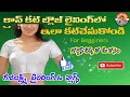 Cross Cut Blouse lining cutting in Telugu //  How to cross cut blouse with Tape Measurements.