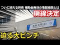 【衝撃】東京23区に迫る廃線危機 撤退する事業者と支えられない行政|はるかぜ号(東京都足立区コミュニティバス)【小春六花】