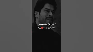 نص ليل يتقلب بحري يا ينخرج ندور Viralvideo اكسبلور Foryou Forpage تصميمي 