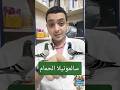 السالمونيلا في الحمام