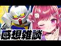 【雑談】初見∀ガンダム感想会&Gガンストーリー攻略【#新人vtuber/#しおこうじ/#ターンエーガンダム/#gundam/#Gジェネ/#Gジェネエターナル/#Gガンダム】