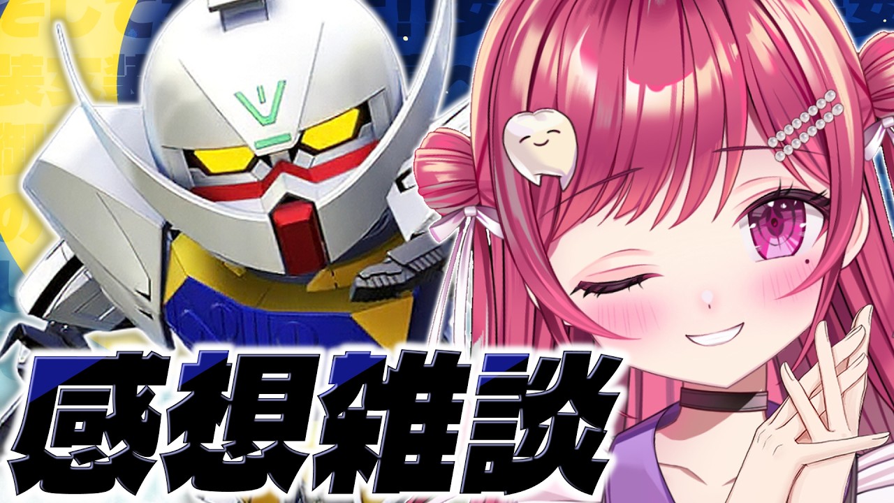 【雑談】初見∀ガンダム感想会&Gガンストーリー攻略【#新人vtuber/#しおこうじ/#ターンエーガンダム/#gundam/#Gジェネ/#Gジェネエターナル/#Gガンダム】