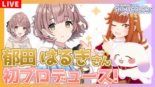 【シャニマス】#131 コメティック郁田はるきさんW.I.N.G.初プロデュース！※ネタバレ有【Vtuber/むむてて/JapaneseVtuber】シャイニーカラーズ