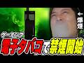 布団ちゃんの雑談ダイジェスト「ゲーミング電子タバコで禁煙を始める」【2026/8/14】